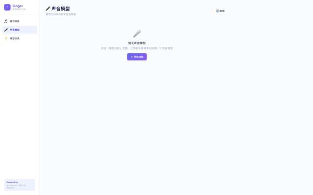 声音模型管理